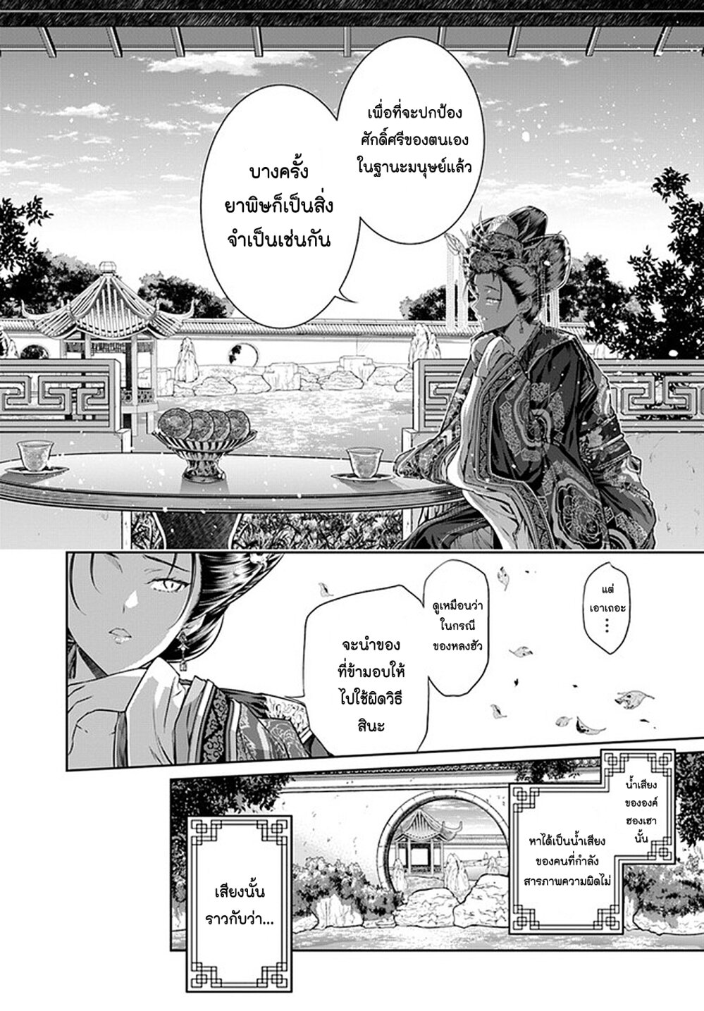 Moumoku no Orihime wa Koukyuu 6 21